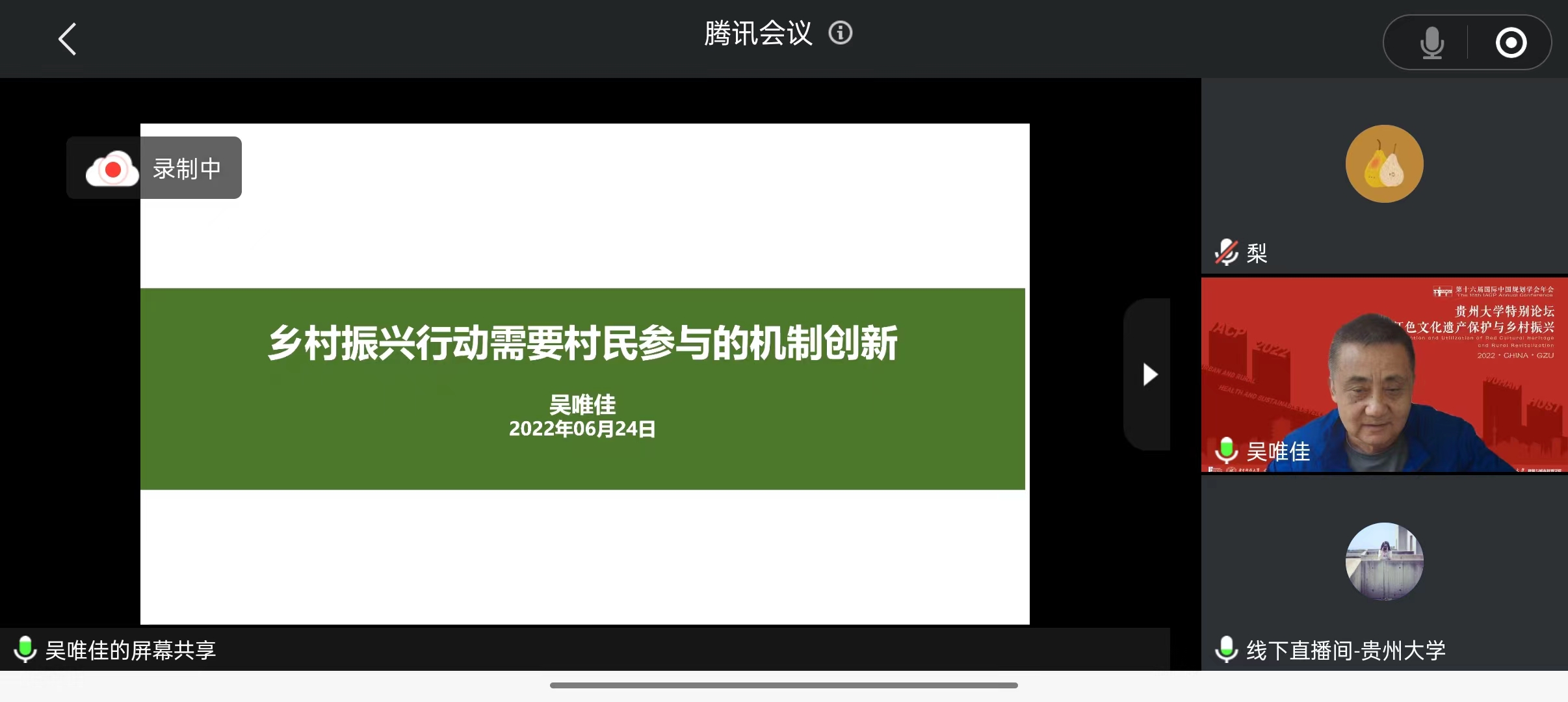 1656246215900874.jpg 清华大学建筑学院吴唯佳教授发表题为《乡村振兴行动需要村民参与的机制创新》的报告。.jpg